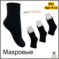Махровые носки для мальчиков